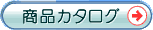���i�J�^���O